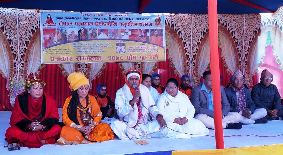 २० वर्षपछि नेपालमै पहिलो पटक धर्म जागरण ज्ञान महायज्ञ हेटौंडामा सुरु हुँदै