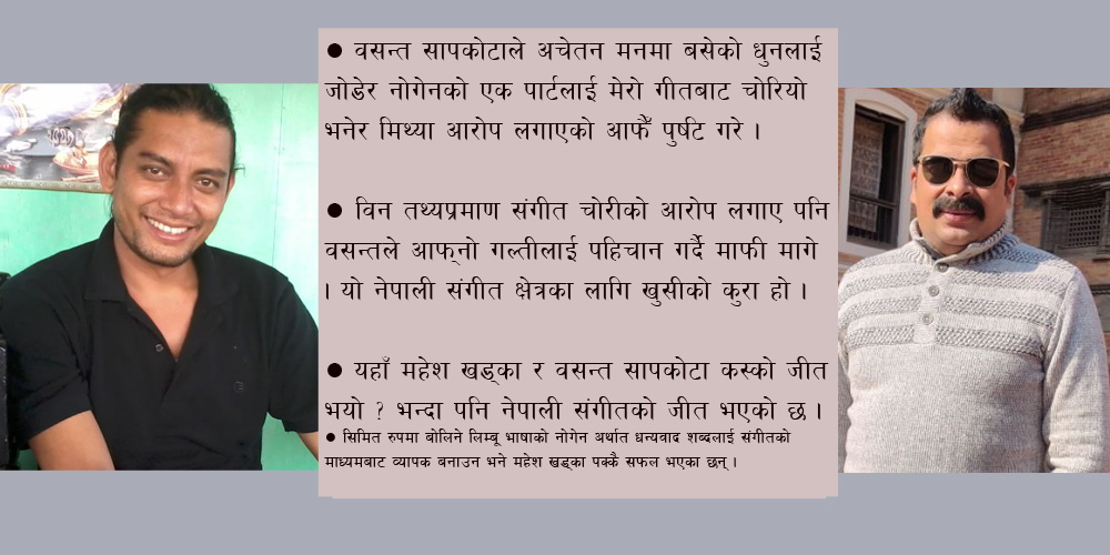 नोगेन विवाद : वसन्तको हतारमा निर्णय फुर्सदमा पछुतो, तथ्यप्रमाण पुर्‍याउन नसकेपछि माफी !