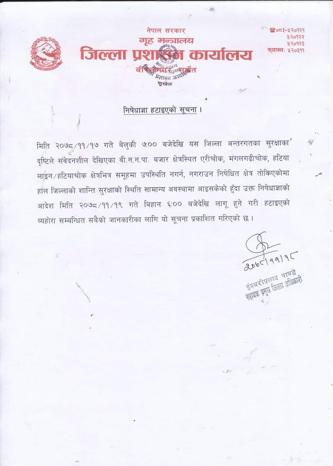 वीरेन्द्रनगरमा जिल्ला प्रशासन कार्यालय सुर्खेतले जारी गरेको निषेधाज्ञा भोलीबाट हट्ने भएको छ ।     जिल्ला प्रशासन कार्यालय सुर्खेतले एक विज्ञप्ती जारी गर्दै निषेधाज्ञा हट्ने जानकारी दिएको छ ।  एमसीसी संसदबाट अनुमोदन भएपछि विरोधकर्ताहरुले त्यहाँ विभिन्न पार्टीका कार्यालयमा तोडफोड र आगजनी गर्न थालेपछि प्रशासनले कर्फ्यु आदेश जारी गरेको थियो ।    एकदिनपछि कर्फ्यु आदेश फिर्ता भएपनि केही ठाउँमा निषेधाज्ञा कायमै नै राखिएको थियो ।