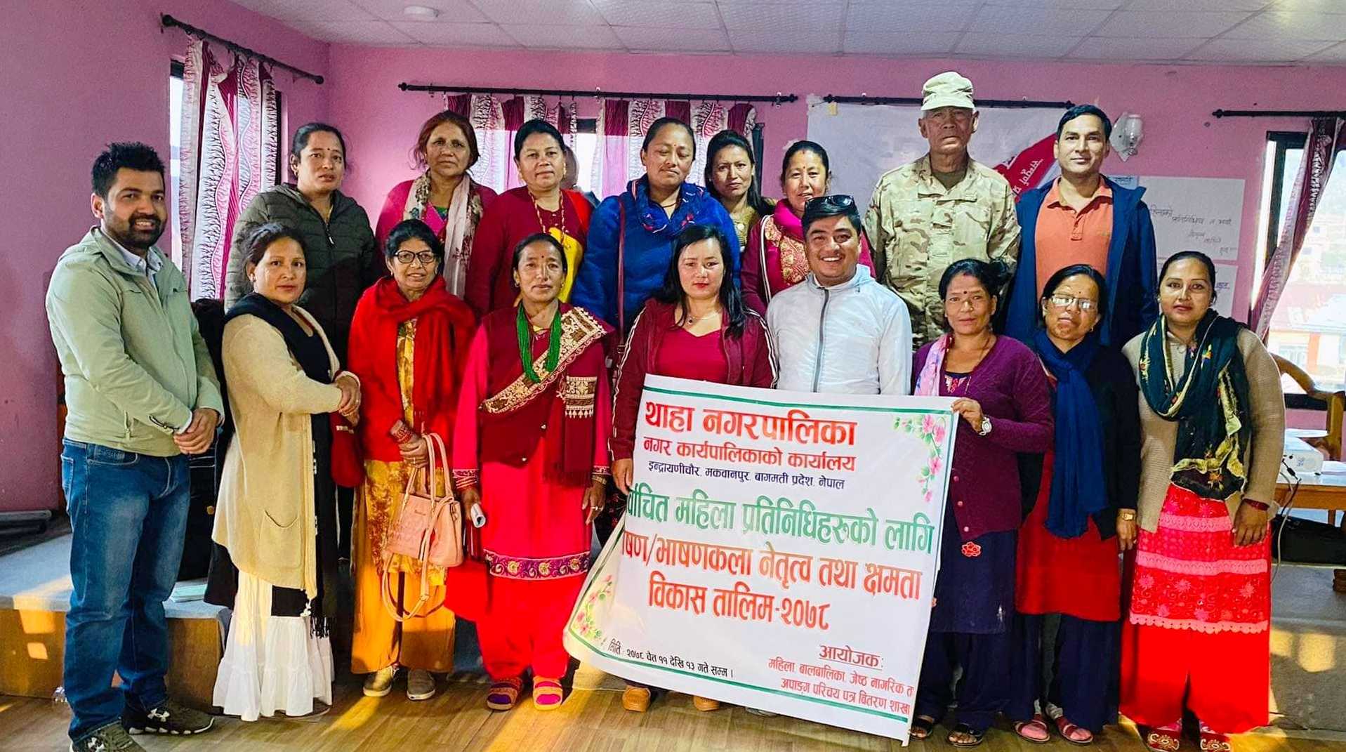 महिला जनप्रतिनीधिहरुलाई तालिम