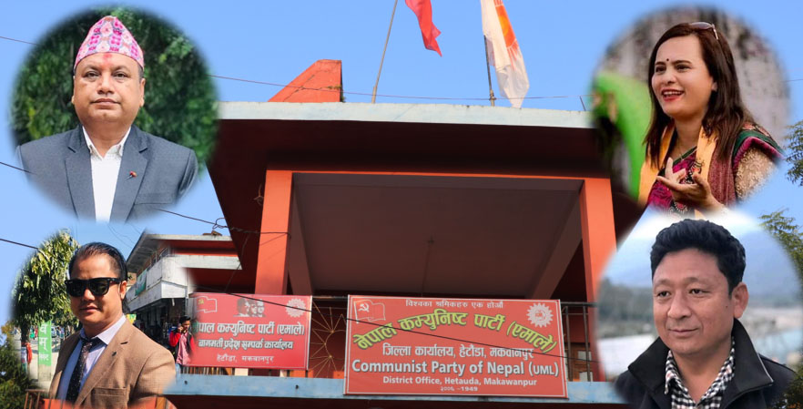 नेकपा एमालेको जिम्मेवारी बाँडफाँडमा असन्तुष्टी