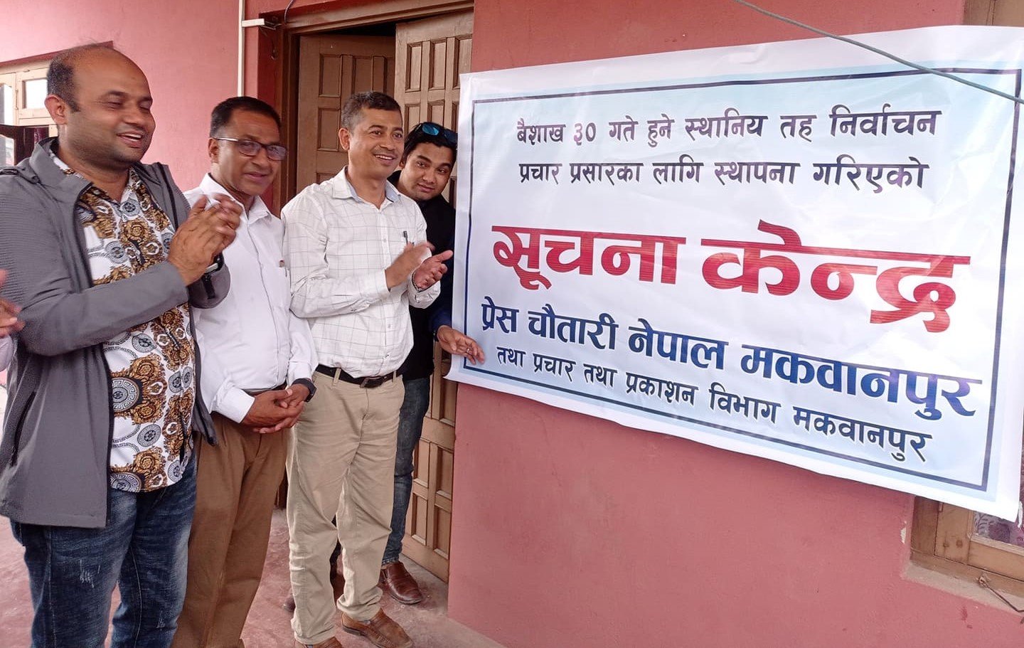 प्रेस चौतारीद्वारा सूचना केन्द्र स्थापना