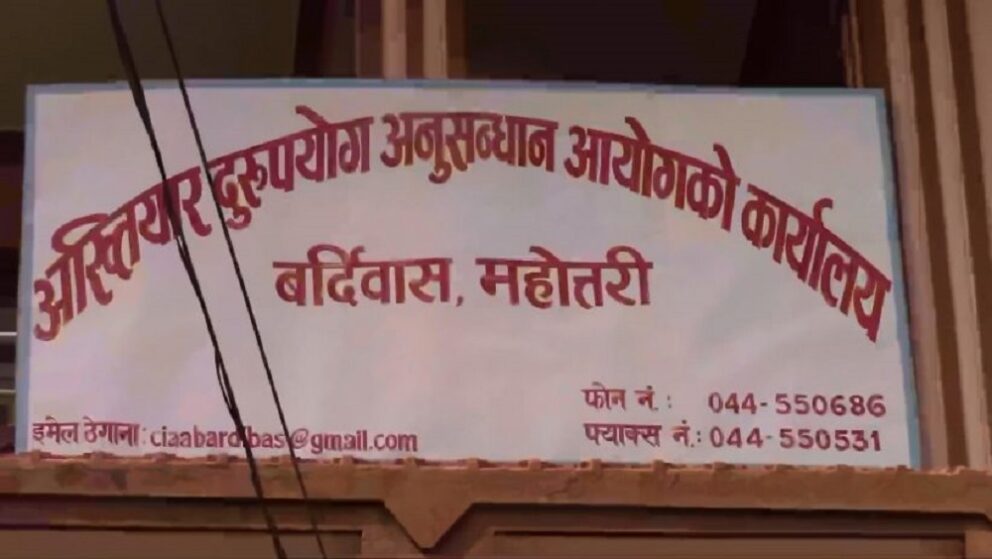 जनकपुर मालपोतका प्रमुख पाँच लाख घुससहित रंगेहात पक्राउ