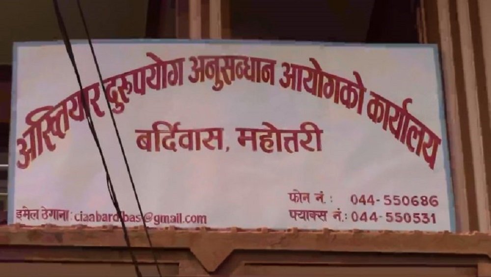 जनकपुर मालपोतका प्रमुख पाँच लाख घुससहित रंगेहात पक्राउ