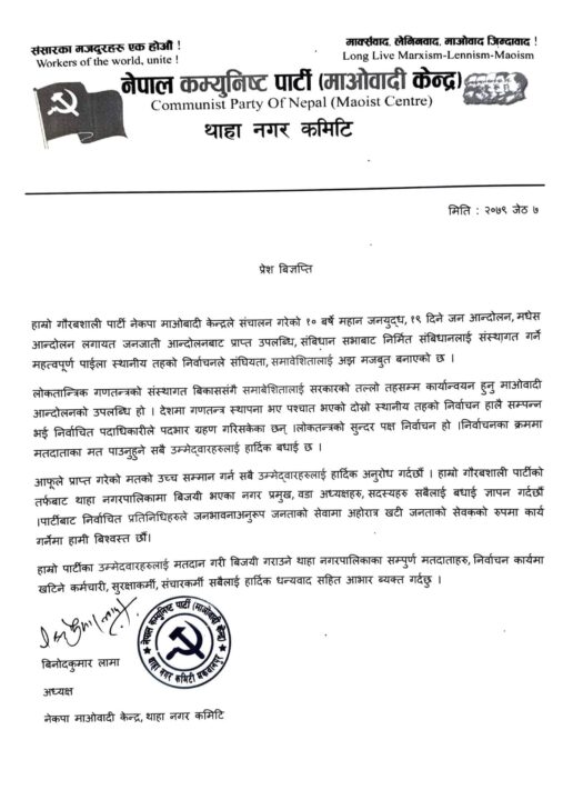 आफूले प्राप्त गरेको मतको उच्च सम्मान गर्न उम्मेद्वारहरुलाई अनुरोध : लामा