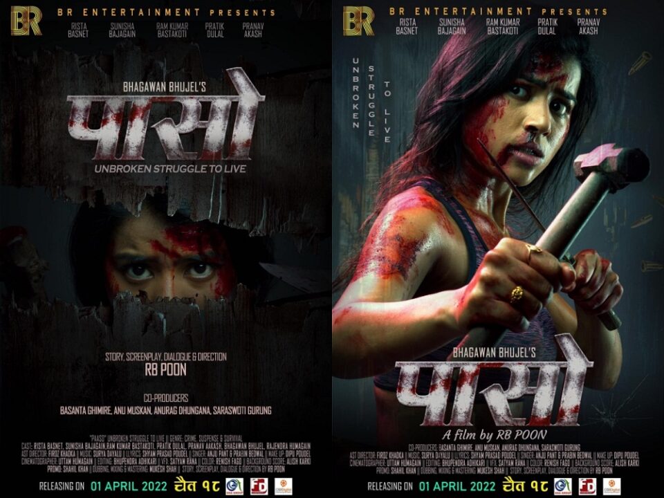 ‘पासो’को ट्रेलर सार्वजनिक, आगामी कात्तिक २५ गते रिलिज हुने