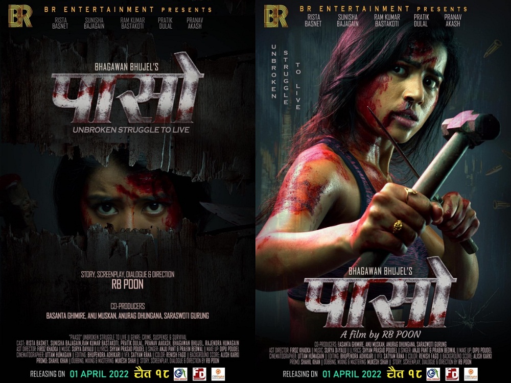 ‘पासो’को ट्रेलर सार्वजनिक, आगामी कात्तिक २५ गते रिलिज हुने