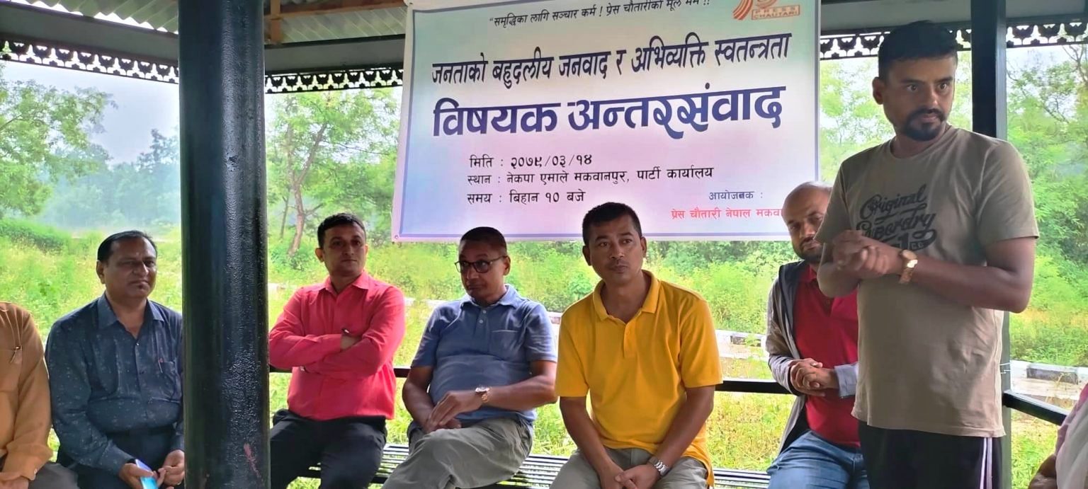 हेटौंडामा जनताको बहुदलीय जनवाद र अभिव्यक्ति स्वतन्त्रताका विषयमा अन्तरसम्वाद