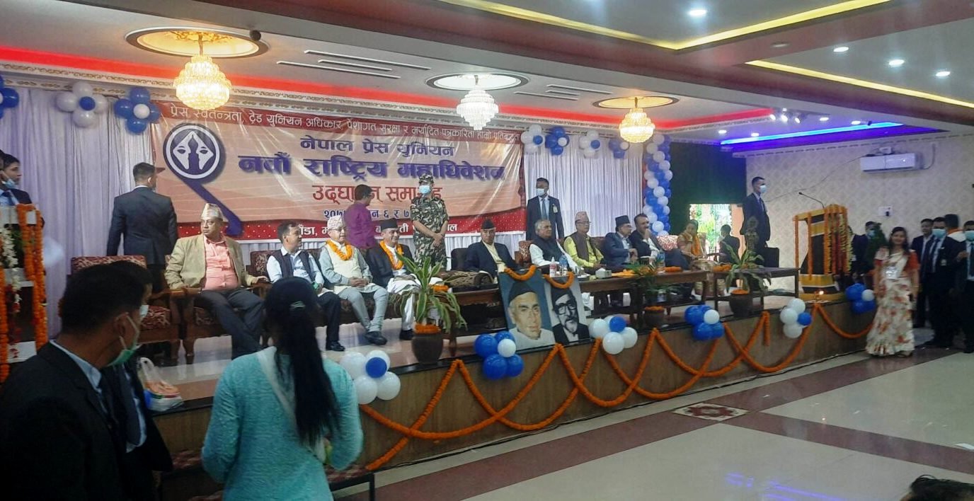 हेटौंडामा नेपाल प्रेस युनियनको नवौं राष्ट्रिय अधिवेशन सुरु, उम्मेदवारी शुल्क कुन पदमा कति ?