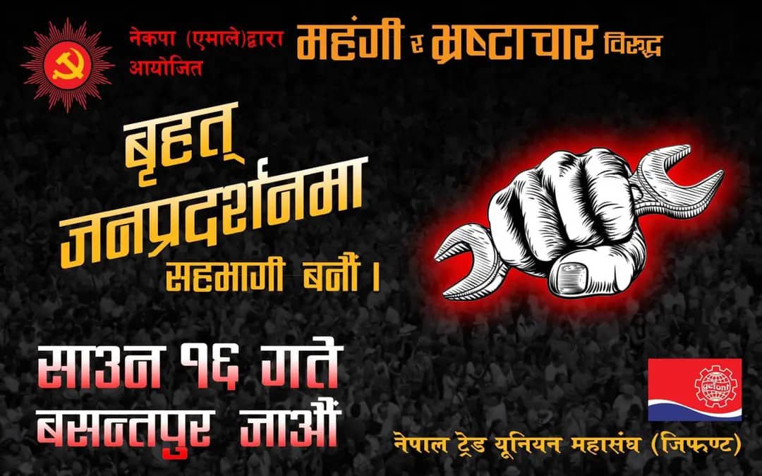 एमालेले आज काठमाडौंमा शक्ति प्रदर्शन गर्ने