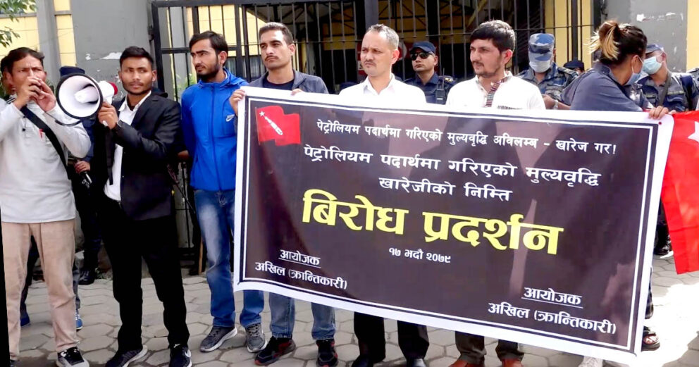 मूल्य वृद्धिविरुद्ध आयल निगममा धर्ना