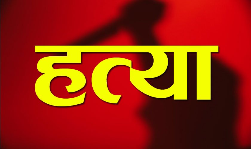 खुकुरी प्रहार गरी एकको हत्या