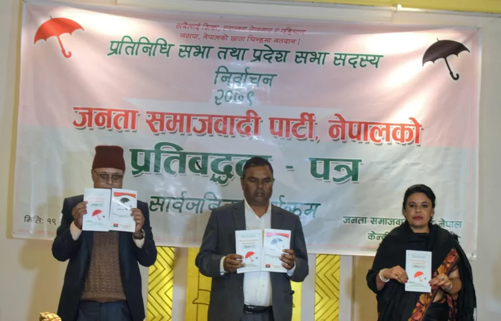 जसपाको प्रतिबद्धतापत्र सार्वजनिक