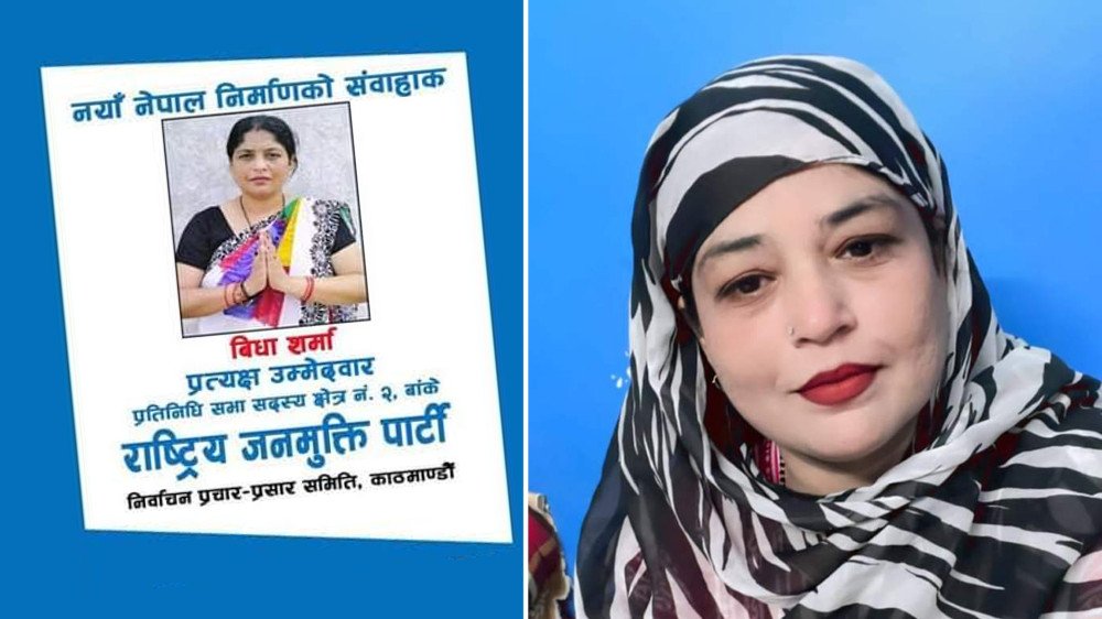 बाँके- २ की उम्मेदवार शर्मा कारागारमा