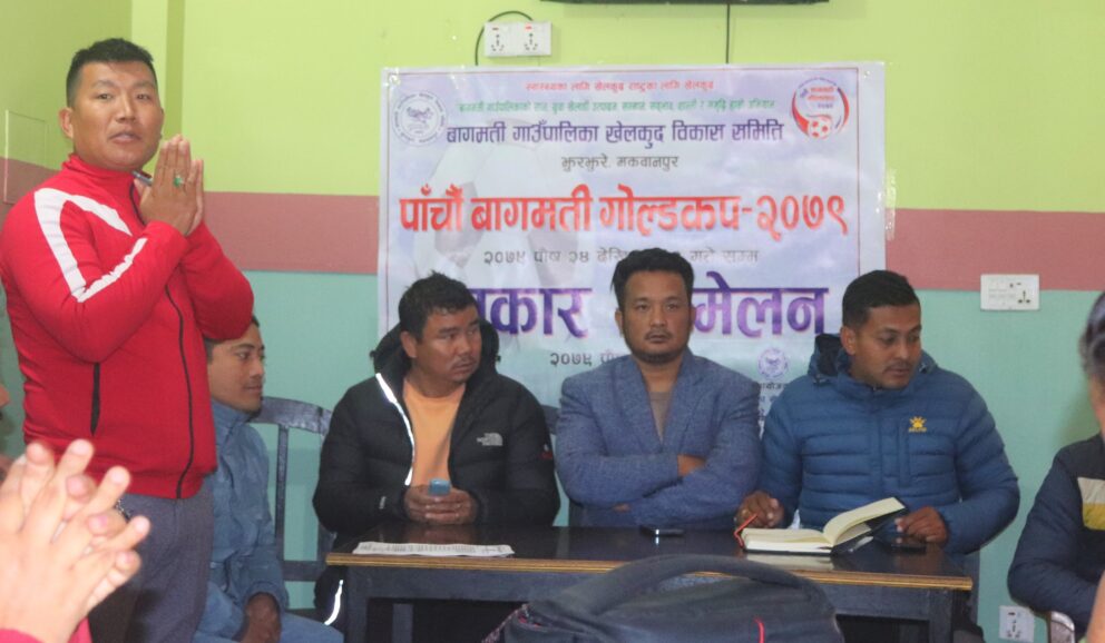 पुष २४ गतेबाट पाचौं बागमती गोल्डकप प्रतियोगिता