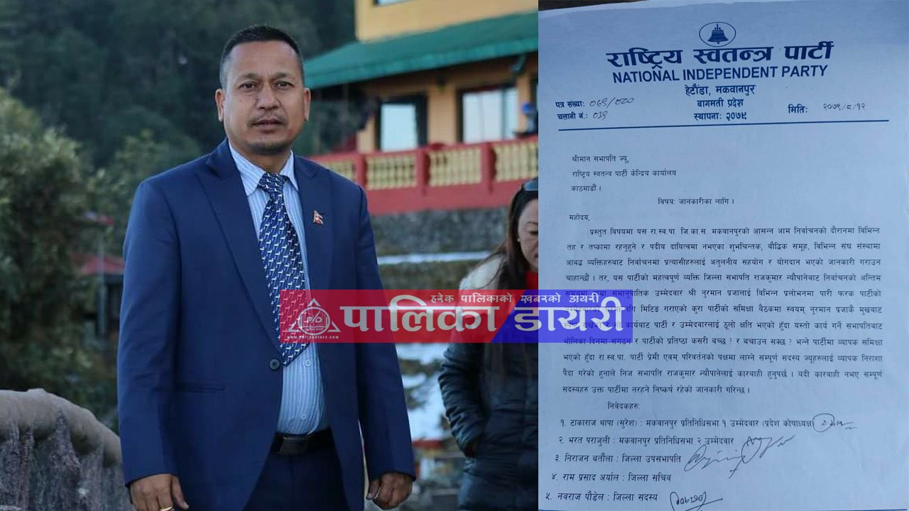 रवि नेतृत्वको रास्वपा मकवानपुर सभापति न्यौपानेलाई कारबाहीको माग
