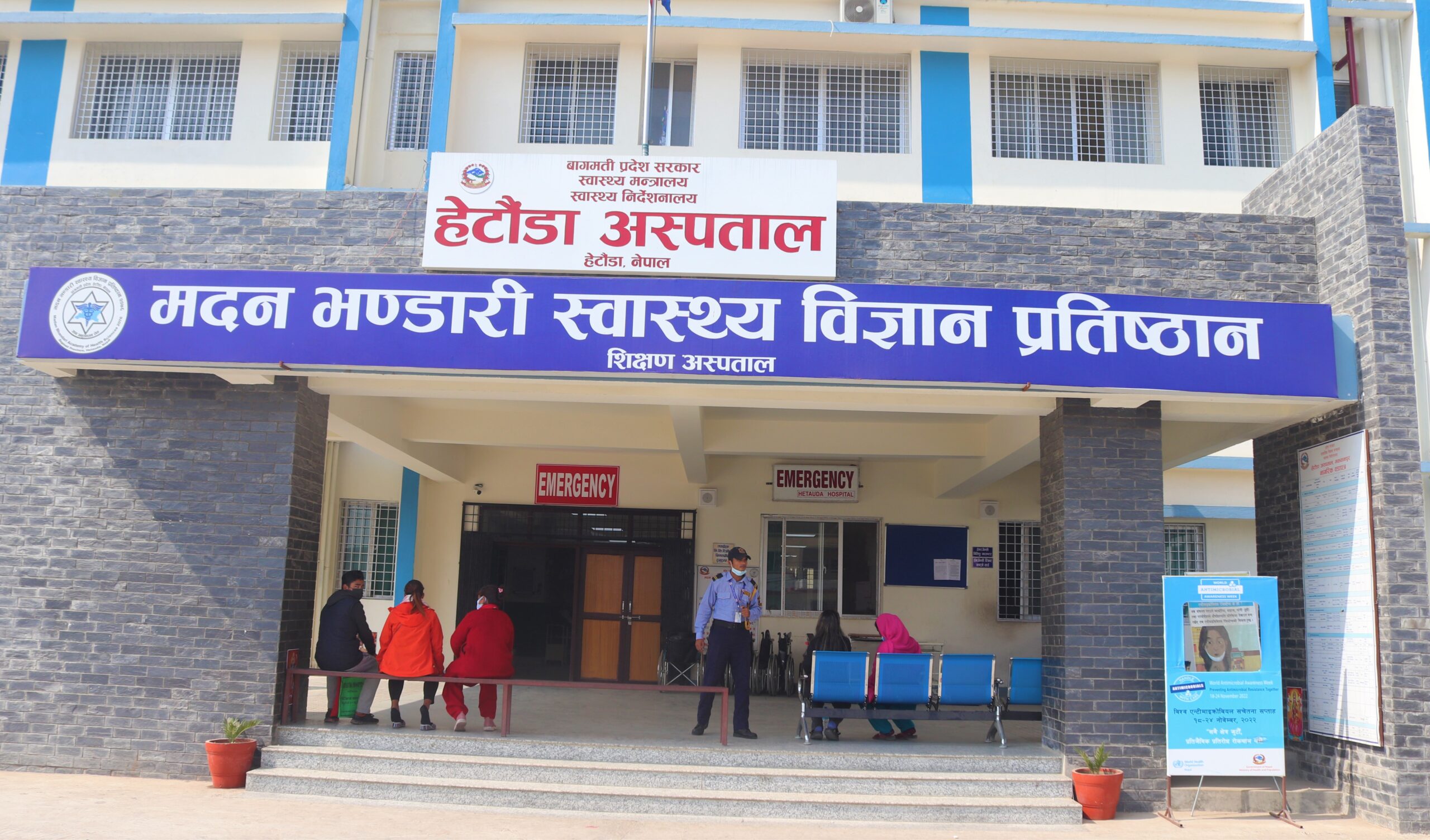 हेटौंडा अस्पतालको सेवा प्रभावित बनाउने र यसलाई तहसनहस बनाउन लागिएको प्रति एमालेको आपत्ति