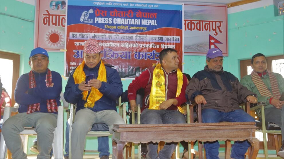 हेटौंडामा प्रेस चौतारीको अन्तरक्रियाः पत्रकारलाई हरेक क्षेत्रबाट सहयोग गर्छौ–मन्त्री श्रेष्ठ