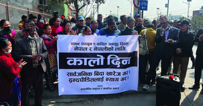 द्वन्द्वपीडितद्वारा ‘जनयुद्ध दिवस’मा बिदा दिने निर्णयविरुद्ध प्रदर्शन