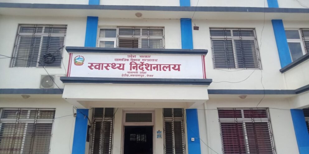 स्वास्थ्य निर्देशनालय हेटौंडाद्वारा १४२ जना कर्मचारी माग