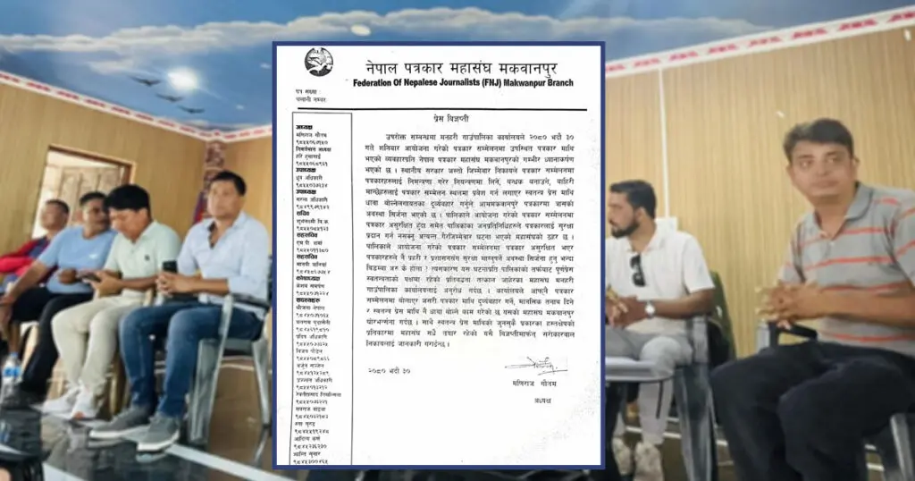 मनहरी गाउँपालिकाले पत्रकारलाई बन्धक बनाएकोप्रति महासंघको ध्यानाकर्षण