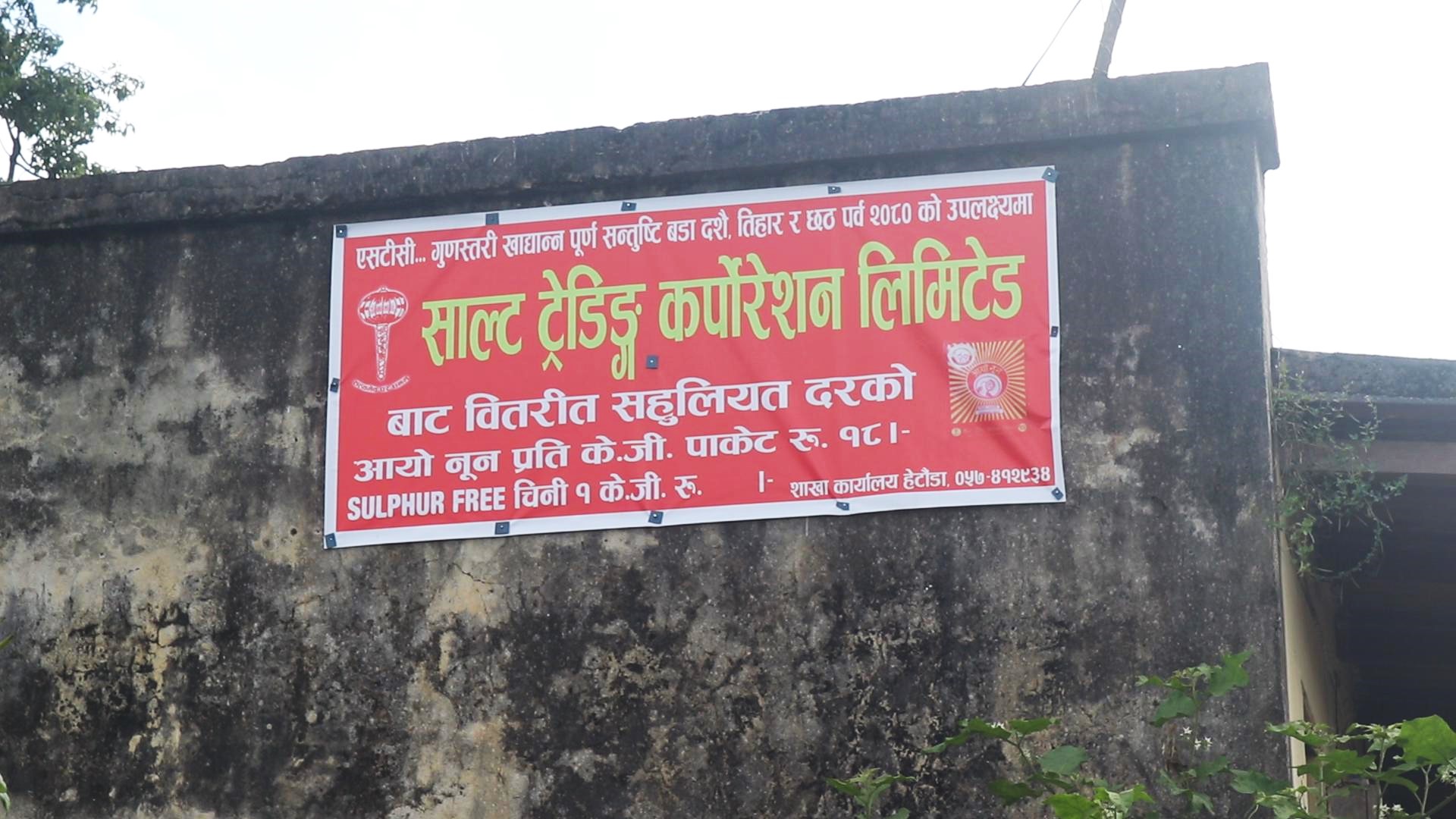 प्रदेश राजधानीको सुपथमूल्य पसलमा नुन मात्रै?