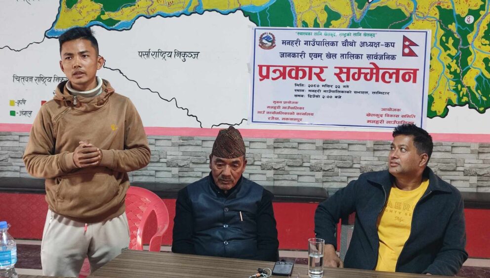 मनहरी गाउँपालिका चौथो अध्यक्ष कप फुटबल प्रतियोगिता–२०८० को तयारी पूरा