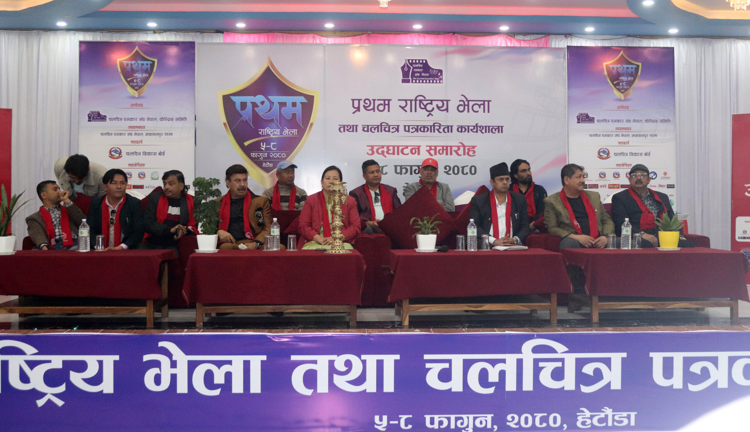 चलचित्र पत्रकार संघको प्रथम राष्ट्रिय भेला हेटौँडामा सुरु
