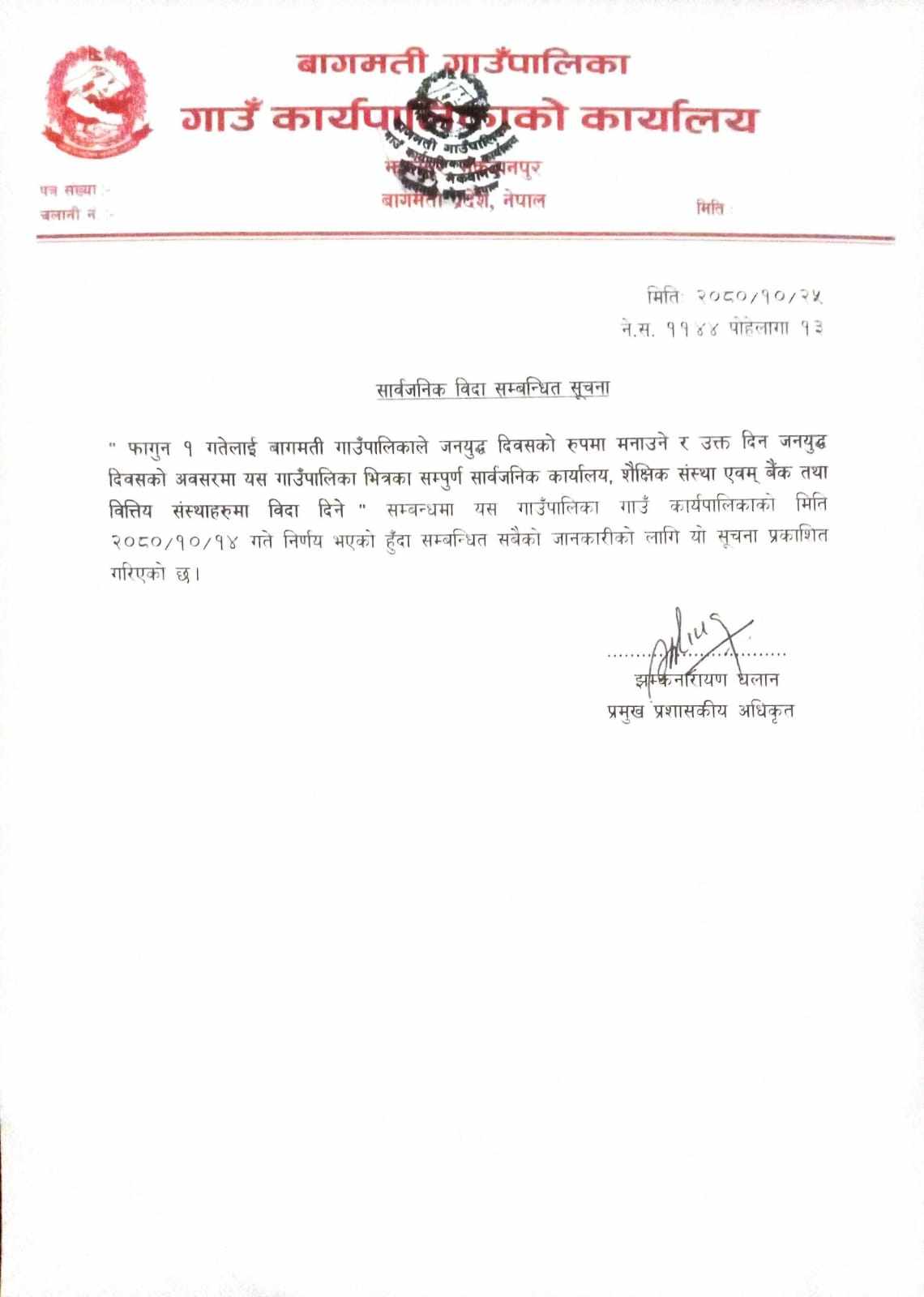 जनयुद्ध दिवसका दिन बागमती गाउँपालिकामा सार्वजनिक बिदा