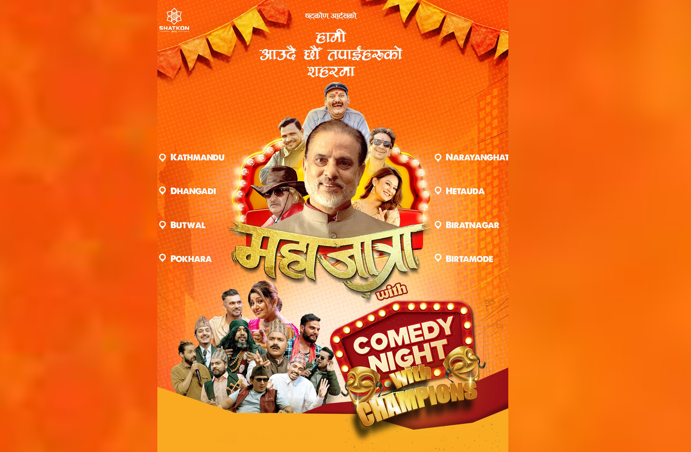 ‘कमेडी च्याम्पियन’ लिएर दर्शक भेट्दै ‘महाजात्रा’