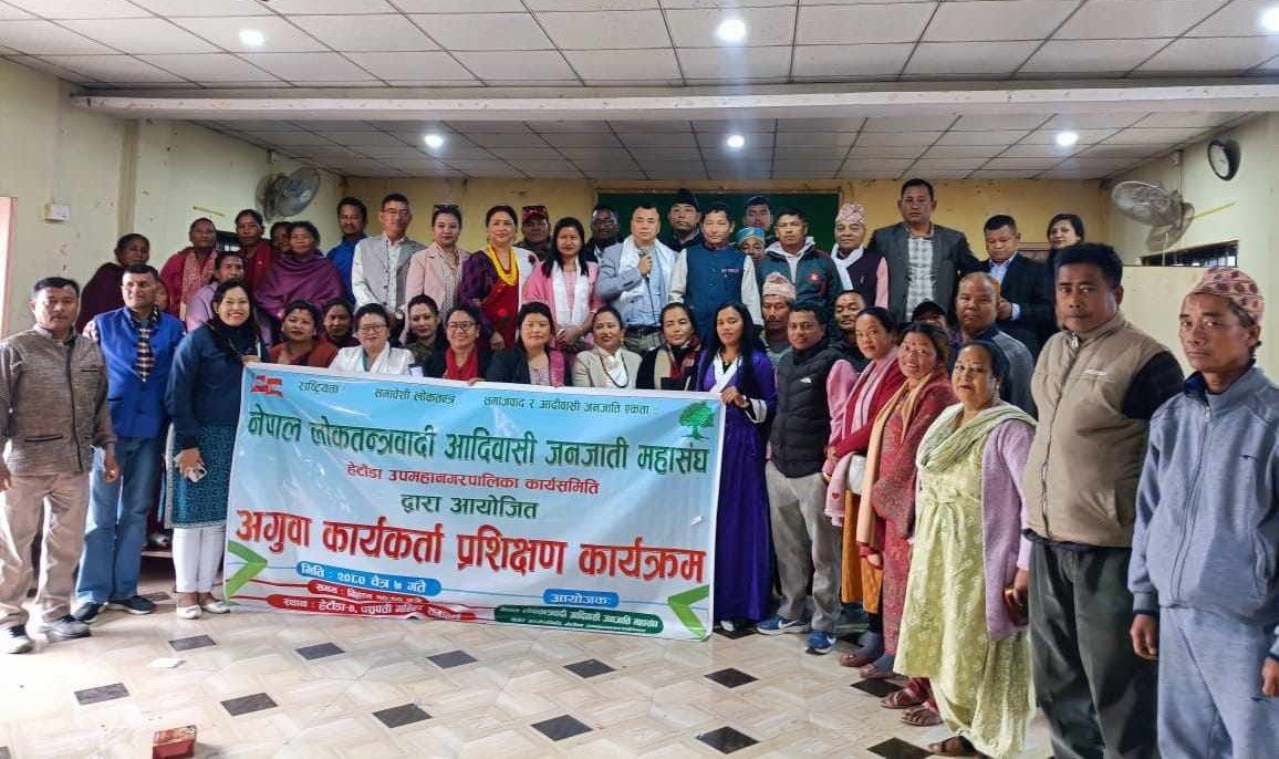 आदिवासी जनजाति महासंघ हेटौंडाको आयोजनामा १ दिने प्रशिक्षण कार्यक्रम सम्पन्न