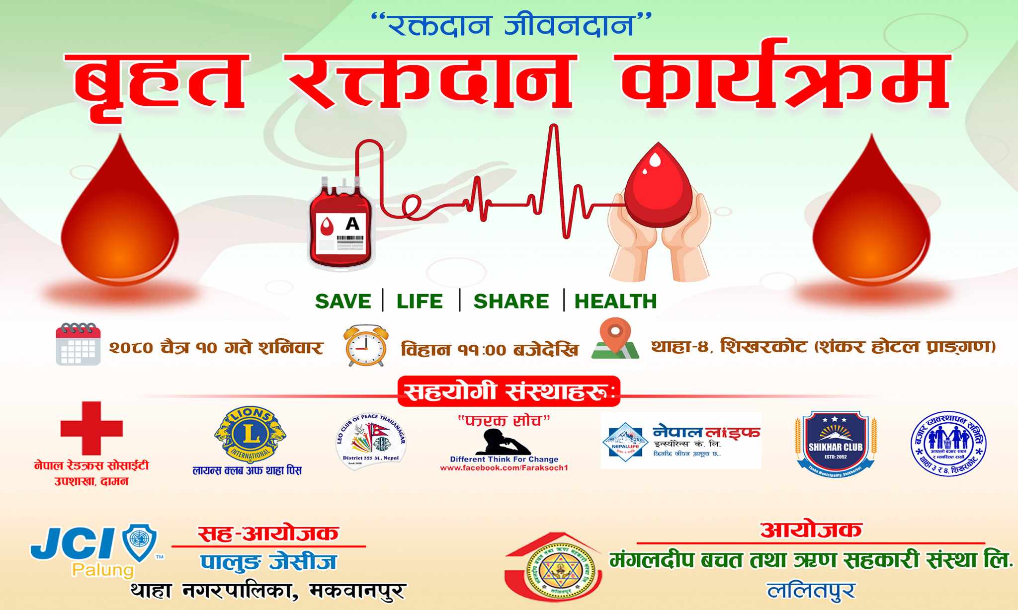 मंगलदीप सहकारीको स्थापना दिवसमा रक्तदान कार्यक्रम हुने