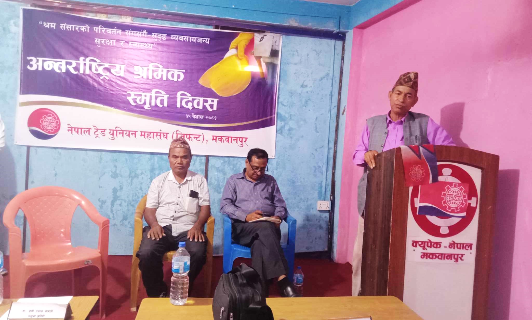 नेपाल ट्रेड युनियन महासंघ (जिफन्ट) मकवानपुरद्वारा आयाेजित अन्तरक्रिया कार्यक्रम सम्पन्न