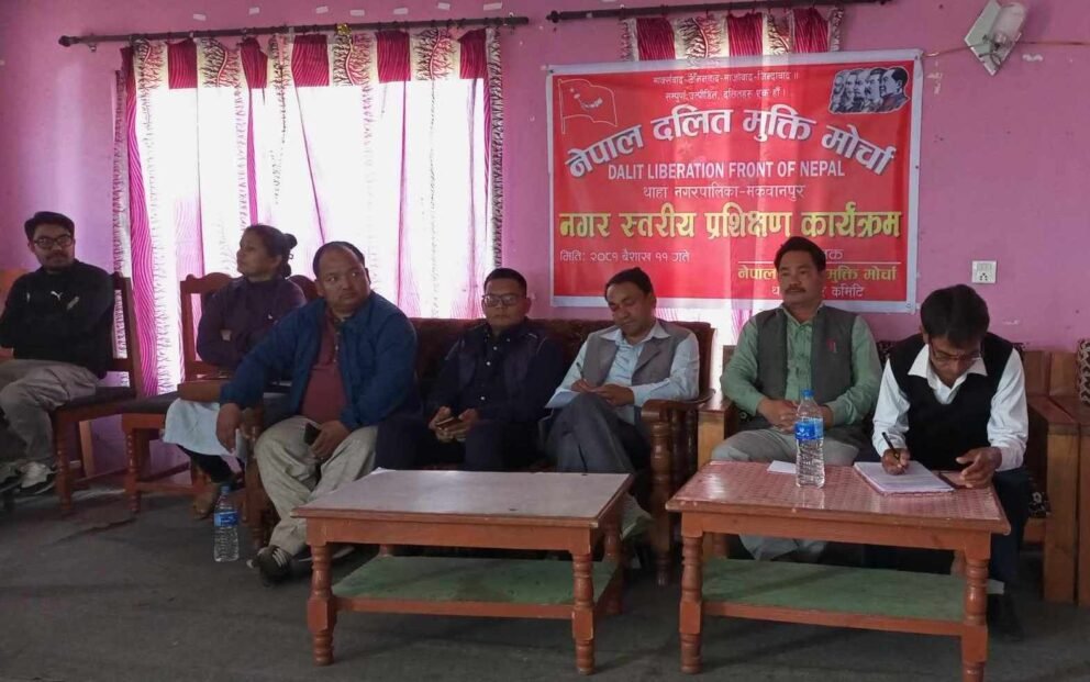 थाहामा दलित मुक्तिमोर्चाको प्रशिक्षण सम्पन्न