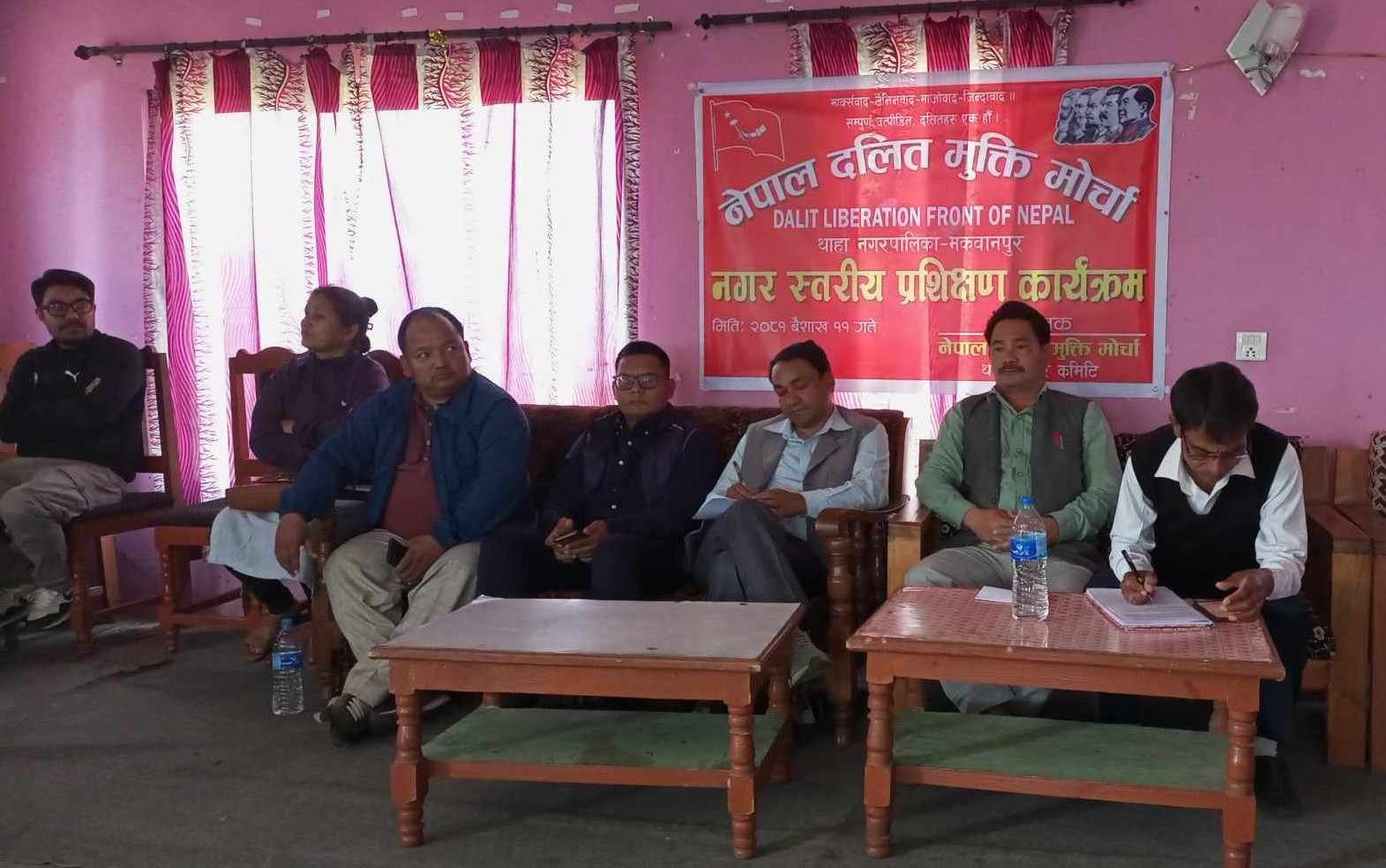 थाहामा दलित मुक्तिमोर्चाको प्रशिक्षण सम्पन्न
