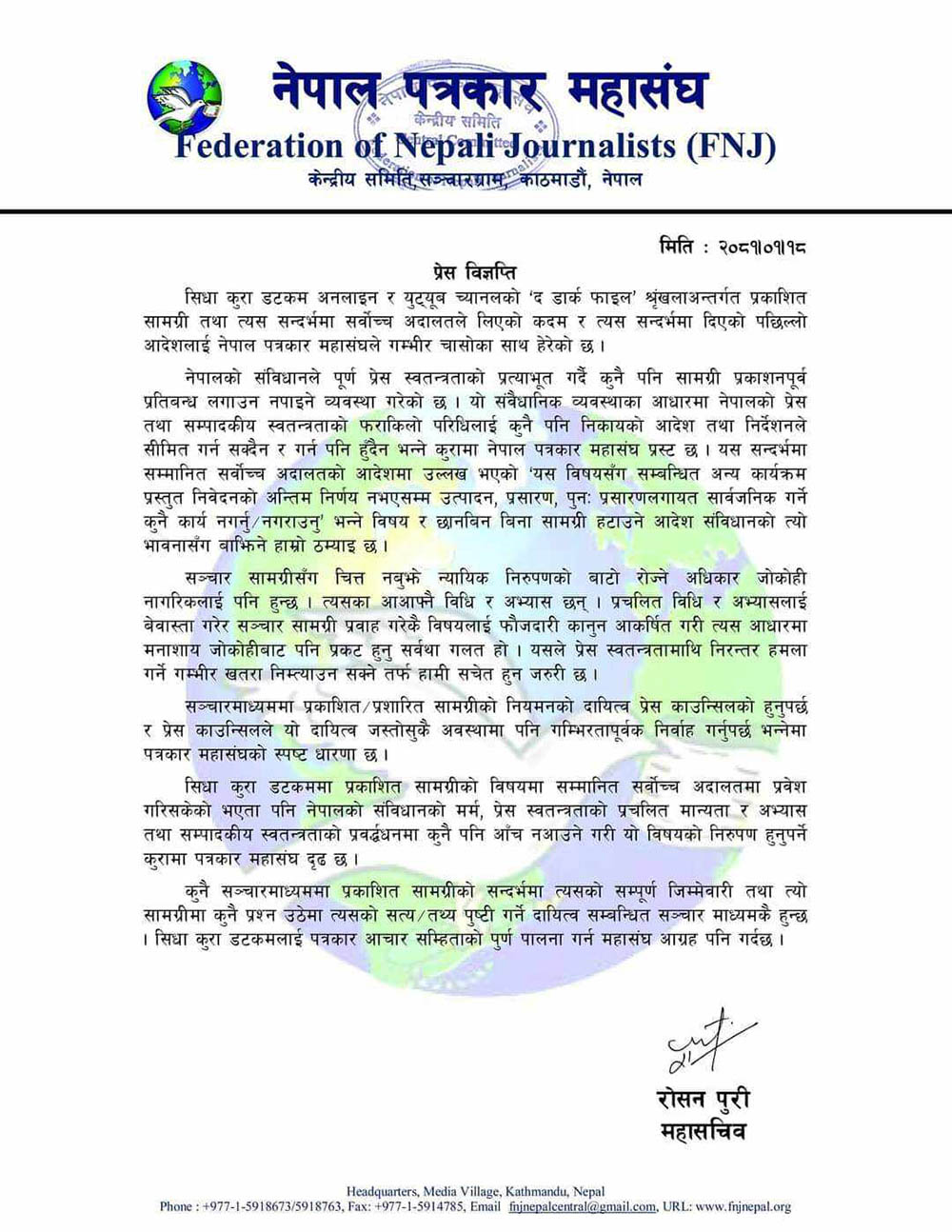 पत्रकार महासंघले भन्यो- सर्वोच्चको आदेश संबिधानको भावनासँग बाझियो