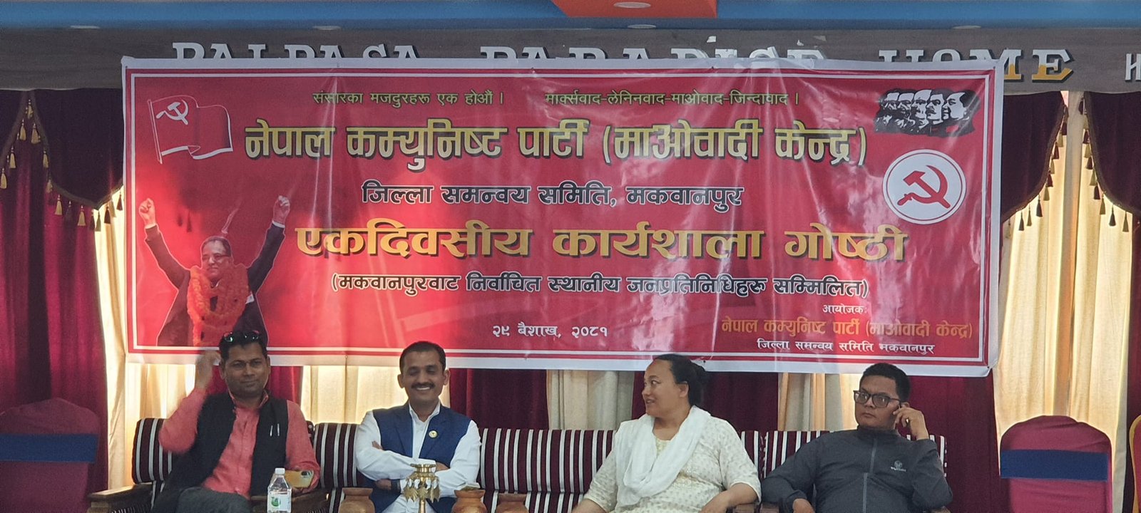 माओवादीका जनप्रतिनिधिको क्षमता विकासमा गोष्ठी