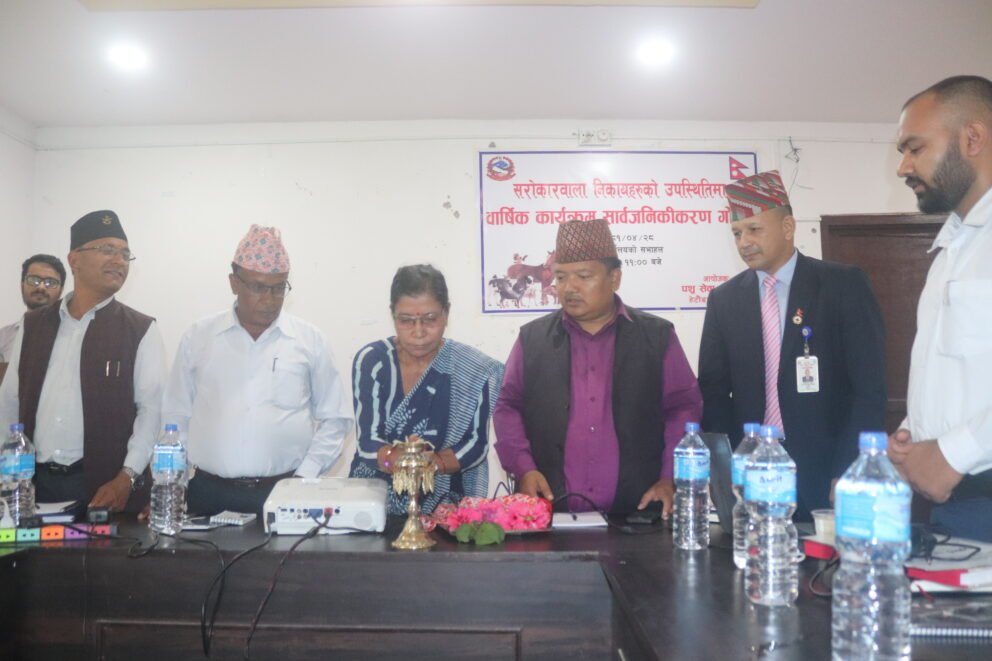 पशु सेवा कार्यालय मकवानपुरको बार्षिक कार्यक्रम सार्वजनिक