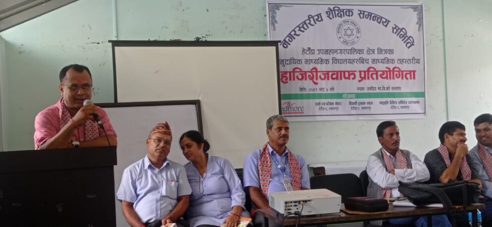 हेटौंडामा माध्यमिक तह स्तरीय हाजिरी जवाफ प्रतियोगिता सम्पन्न, ज्योति मावि प्रथम