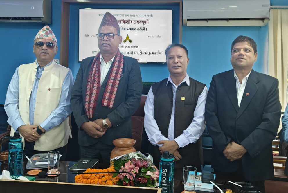 बागमतीका श्रम मन्त्री महर्जन र मधेशका श्रम मन्त्री रायबीच अनुभव आदानप्रदान