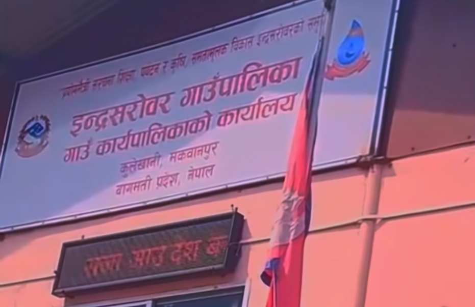 ईन्द्रसरोवरको डिजिटल बोर्डमा देखियो, ‘राजा आउँ देश बचाउ’