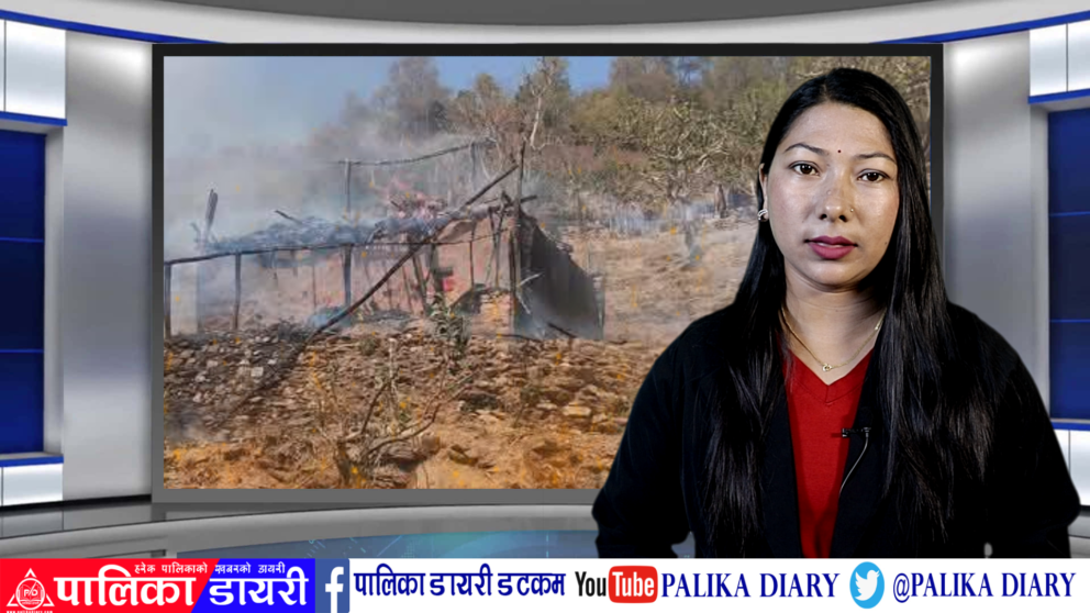 मकवानपुरमा एकैदिन ५ घर जलेर पूर्णरुपमा नष्ट (भिडियो)