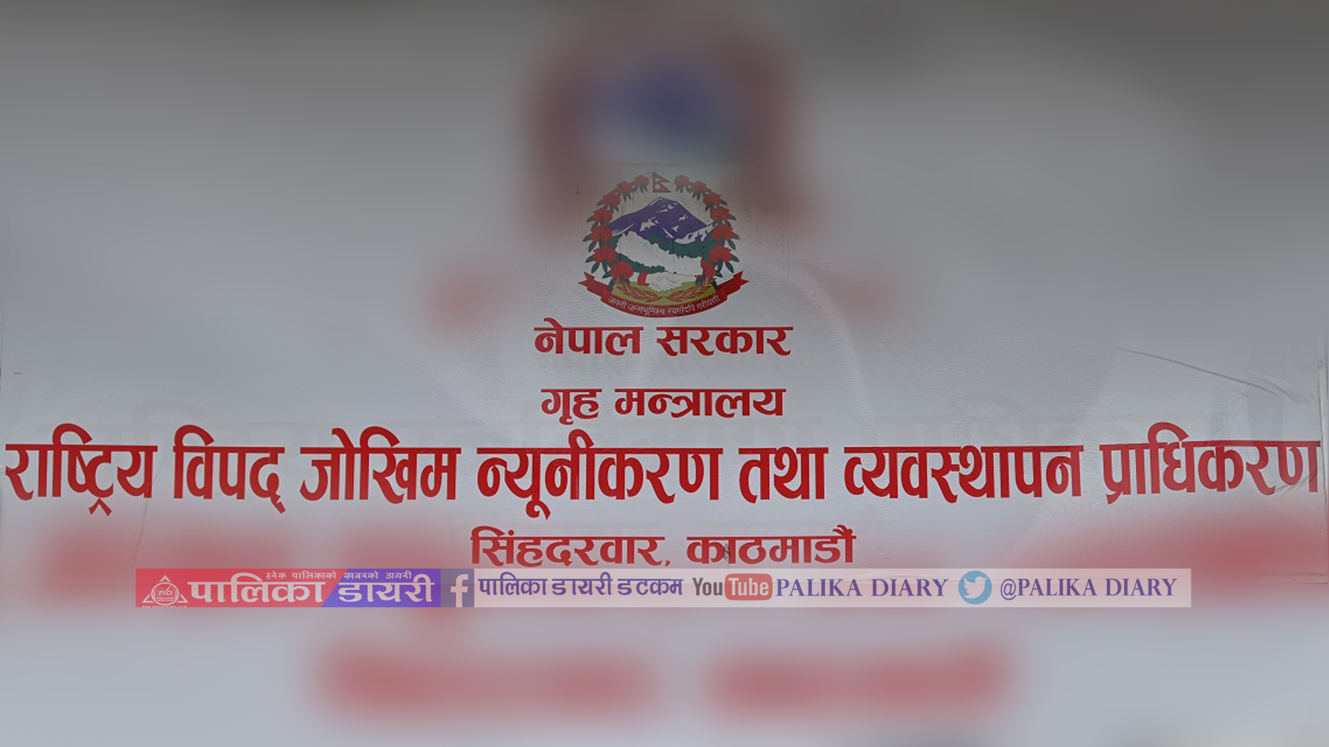 बाढी पहिरोमा ज्यान गुमाउनेको परिवारलाई तत्काल २ लाख राहत, घाइतेको नि:शुल्क उपचार