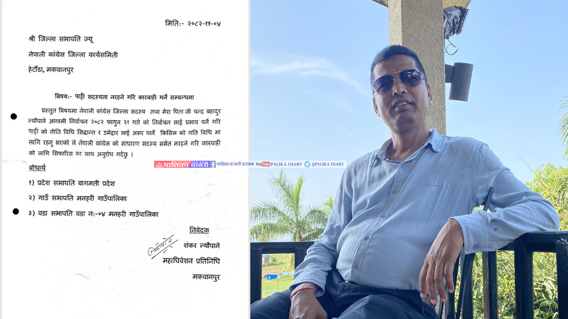 चुनावमा पार्टीविरुद्ध लागेको भन्दै बुवालाई कारबाही गर्न छोराले गरे सिफारिस