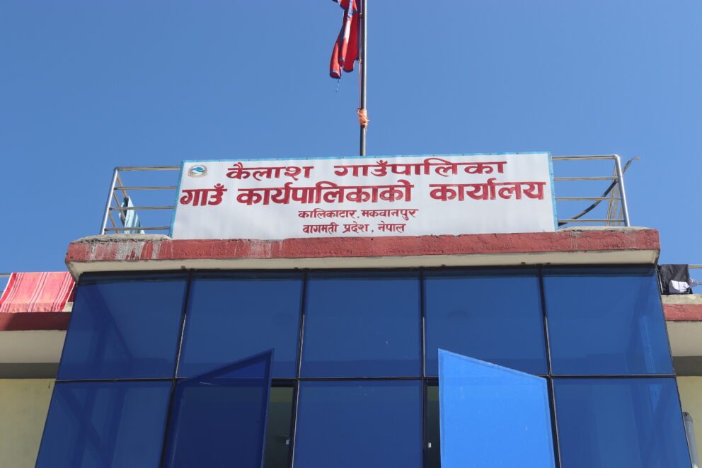 कैलाशमा शिक्षक बैंक व्यवस्थापन कार्यविधि-२०८३ पारित