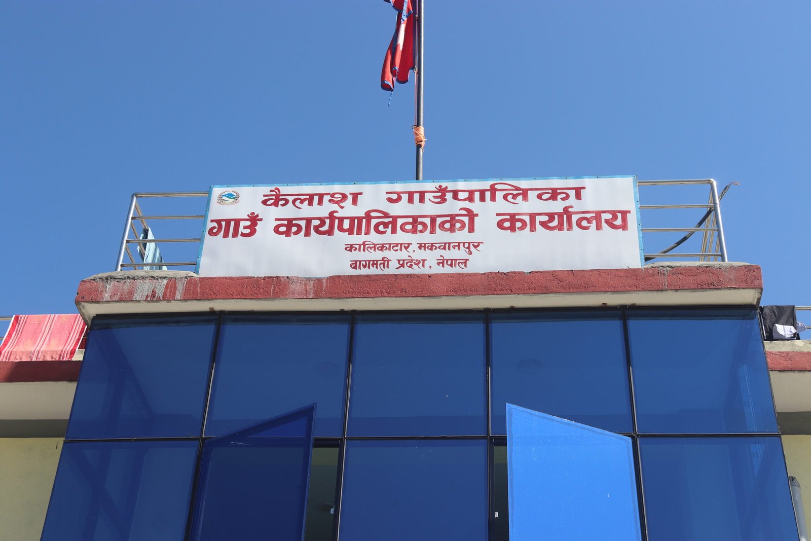 कैलाशमा शिक्षक बैंक व्यवस्थापन कार्यविधि-२०८३ पारित