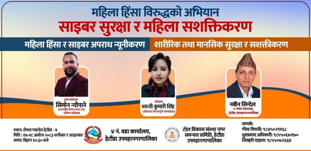 हेटौँडामा महिला हिंसा र साइबर अपराधविरुद्ध प्रशिक्षण हुने