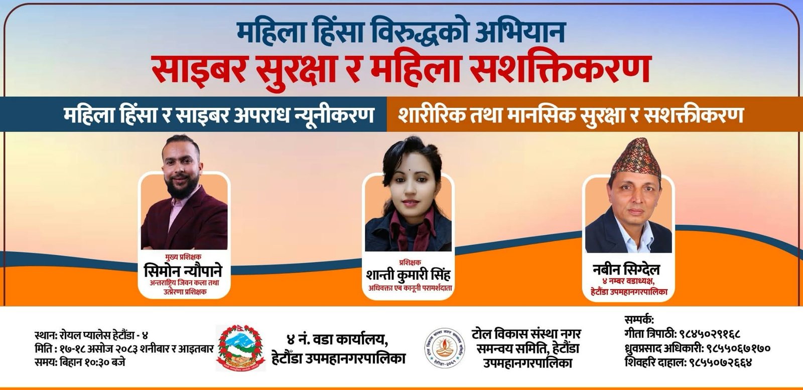 हेटौँडामा महिला हिंसा र साइबर अपराधविरुद्ध प्रशिक्षण हुने
